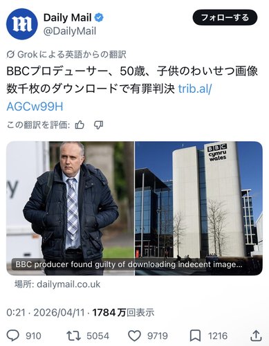 【衝撃】BBCさん「日本の児童ポルノは深刻だ！」→自局プロデューサーがガチで児ポ数千枚所持で逮捕されてしまう・・・・・・・・・
