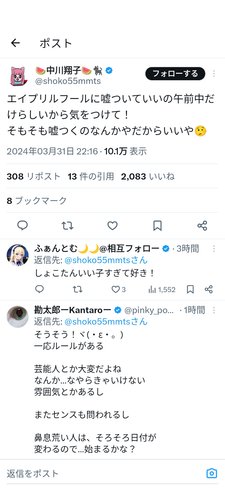【画像】中川翔子さん「嘘つくのなんかやだ！エイプリルフールで嘘ついていいの午前中だけだから気をつけて！」ｗｗｗｗｗｗｗｗｗｗ