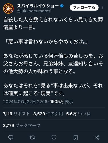 【困惑】葬儀屋さん「自殺を考えている人へ」、ガチで中身が薄すぎる・・・・・・・・・