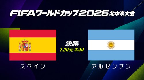 【困惑】W杯決勝ハーフタイムショー、25～30分案から17分以内へ大幅短縮か