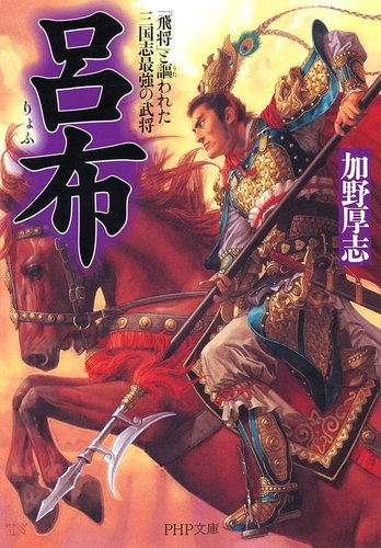 【悲報】日本史上で呂布並みに強いやついたか？ｗｗｗｗｗｗｗｗｗｗ