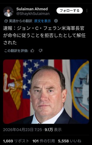 【速報】アメリカ海軍長官さん、トランプの命令に逆らったとして解雇されるｗｗｗｗｗｗｗｗｗｗ