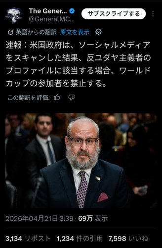 【悲報】アメリカさん、反ユダヤ発言したやつをワールドカップ参加禁止にしてしまう・・・・・・・・・