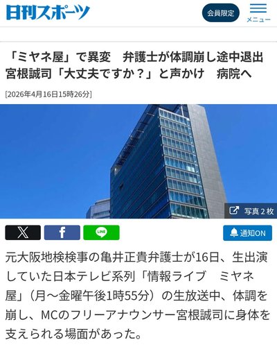 【衝撃】ミヤネ屋の亀井弁護士さん、生放送中にガチでぶっ倒れてしまう・・・・・・・・・