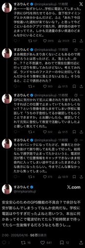 【悲報】最近の保護者さん、子どものGPSが故障しただけでパニックになってしまうｗｗｗｗｗｗｗｗｗｗ