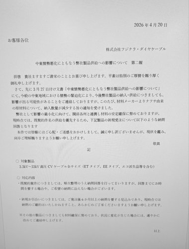 【悲報】高圧ケーブル、ガチで出荷停止になるｗｗｗｗｗｗｗｗｗｗ