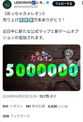 【朗報】インディーズゲーム『めっちゃカメレオン』、10日で500万本売り上げるのサムネイル