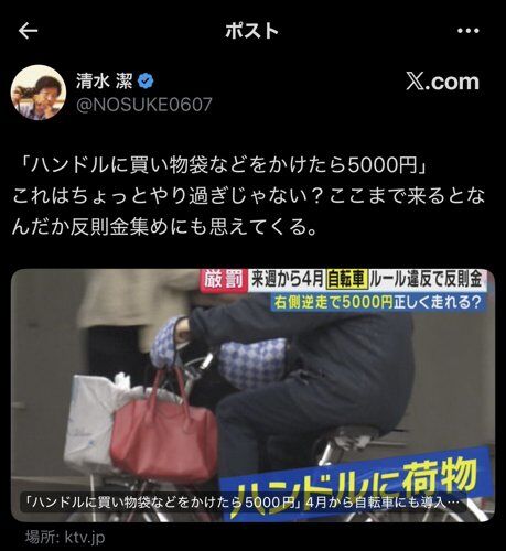 【画像】警察「4月から自転車のハンドルに荷物かけたら反則金5000円な」←ガチで取り締まる模様ｗｗｗｗｗｗｗｗｗｗ