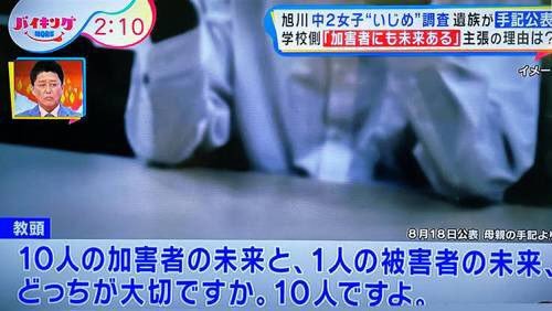 【悲報】旭川の学校さん「いじめ被害者1人より加害者10人の未来が大切です」・・・・・・・・・