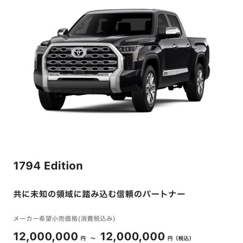 【画像】トヨタさん、全幅2m超のアメリカンピックアップ「タンドラ」を日本で1200万円で売り出してしまうｗｗｗｗｗｗｗｗｗｗ