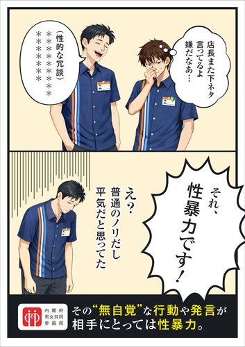 【悲報】内閣府の性暴力啓発漫画、なぜか被害者を両方男性にしてしまうｗｗｗｗｗｗｗｗｗｗ