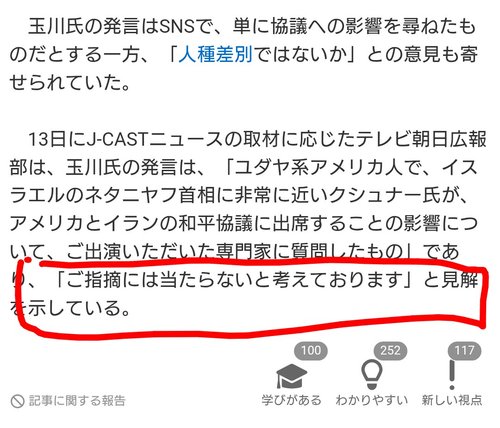 【悲報】玉川徹さん、ユダヤ人差別発言がイスラエル大使にバレてテレ朝に正式抗議されてしまうｗｗｗｗｗｗｗｗｗｗ