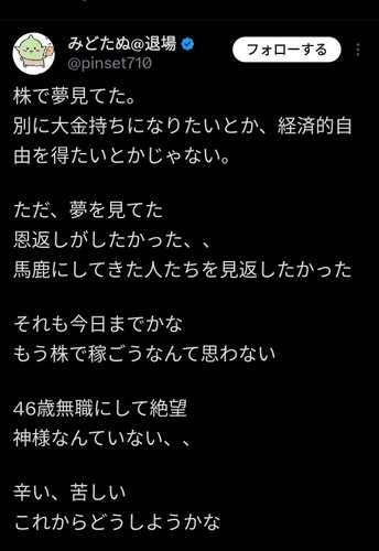 【画像】46歳無職さん、株の信用取引で1億5700万円を溶かして絶望してしまうｗｗｗｗｗｗｗｗｗｗ