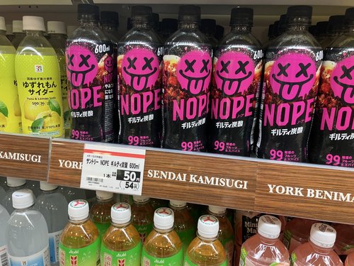 【悲報】ギルティー炭酸NOPEさん、ガチで54円ｗｗｗｗｗｗｗｗｗｗ