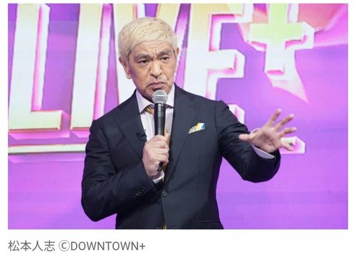 【衝撃】松本人志さん、大腸手術で一時的ストーマに→数カ月後の再手術までの過ごし方を明かす