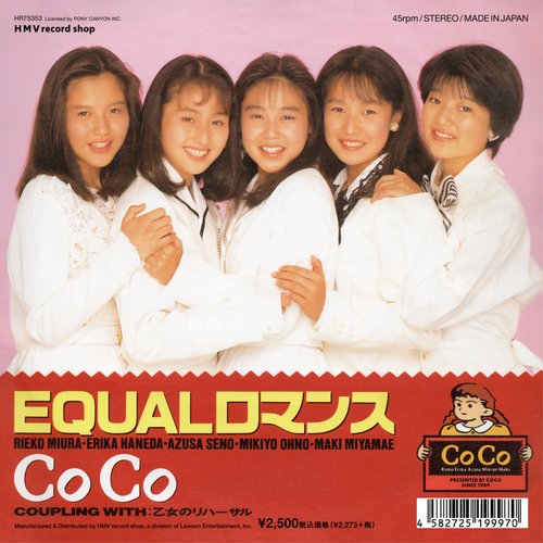【朗報】CoCo「EQUALロマンス」37年越しに初の正規アナログ盤発売