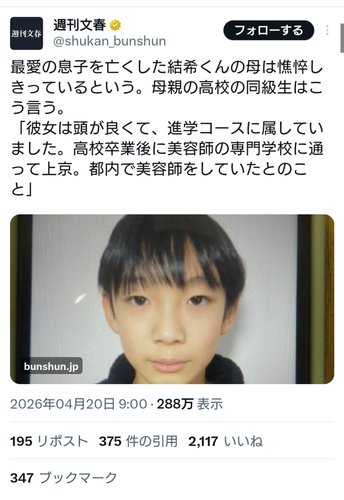 【悲報】結希くんの母親さん、憔悴しきってしまう・・・・・・・・・