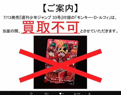 【衝撃】「週刊少年ジャンプ」ONE PIECE限定カード、全国のトレカ店が相次ぎ買取停止・・・・・・・・・