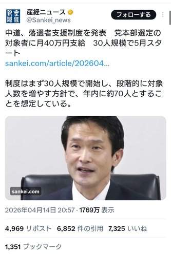 【悲報】中道連合さん、落選したただの無職に月40万円を支給してしまうｗｗｗｗｗｗｗｗｗｗ