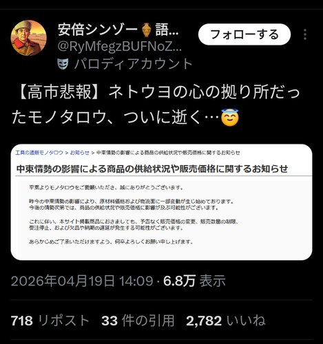 【悲報】モノタロウさん、ナフサ不足でガチの販売制限、サナは無いんか・・・・・・・・・