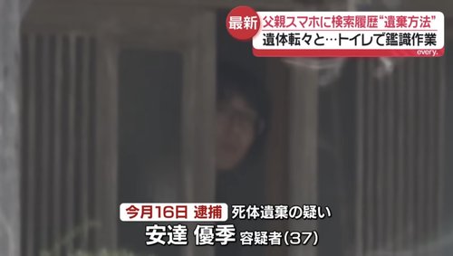 【衝撃】安達優季容疑者(37)さん、母親以外の全員に疑われ覆面パトカーに常時尾行されていた・・・・・・・・・