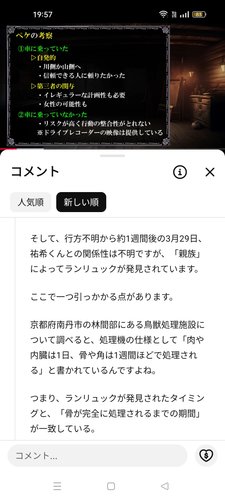 【悲報】YouTubeコメ民さん「鳥獣処理施設で遺体を処理できる時間が事件と一致していて合理性がある」ｗｗｗｗｗｗｗｗｗｗ