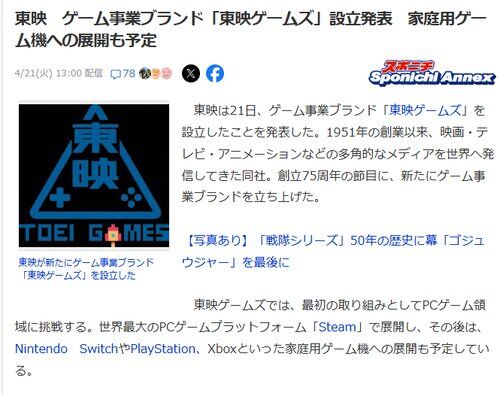 【悲報】東映さん、まさかのゲーム事業に参戦してしまうｗｗｗｗｗｗｗｗｗｗ