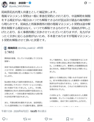 【衝撃】尾碕真花さん、オスカー退所声明で「犯罪に該当し得る行為」と表明