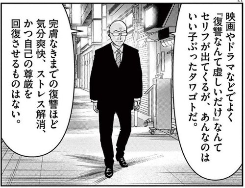 【困惑】復讐←この行為がちょっぴり良くないことみたいな風潮のサムネイル