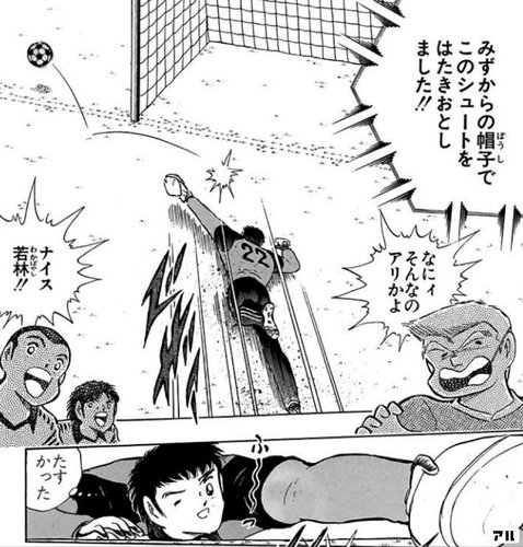 【困惑】キャプテン翼に若島津源三っていたじゃん？のサムネイル