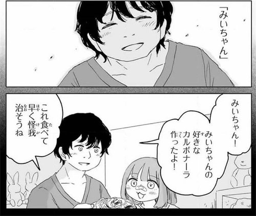 【悲報】漫画『みいちゃんと山田さん』、「あのDVは正しかった」がSNSの総意になってしまう・・・・・・・・・