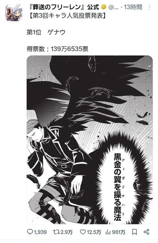 【画像】葬送のフリーレン人気投票、厨二おっさんキャラが1位になってしまうｗｗｗｗｗｗｗｗｗｗ