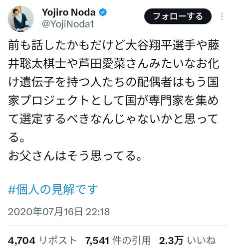 【悲報】RADWIMPS野田洋次郎さん「大谷翔平や芦田愛菜みたいな優良遺伝子の結婚相手は国が選定すべき」・・・・・・・・・