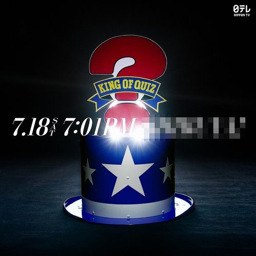 【驚愕】日テレさん、ウルトラハットと「7.18 SAT 7:01 PM」を意味深投稿