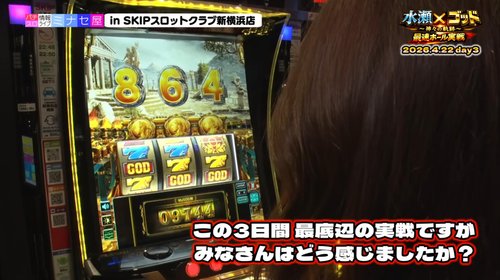 【悲報】元美人パチスロライターさん、新台ミリオンゴッドに苦言を呈してしまうｗｗｗｗｗｗｗｗｗｗ