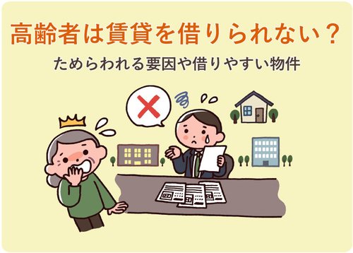 【悲報】高齢者の賃貸借りられない問題、深刻のサムネイル