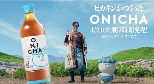 【画像】HIKAKINさんの重大発表「オリジナル麦茶出します」ｗｗｗｗｗｗｗｗｗｗ