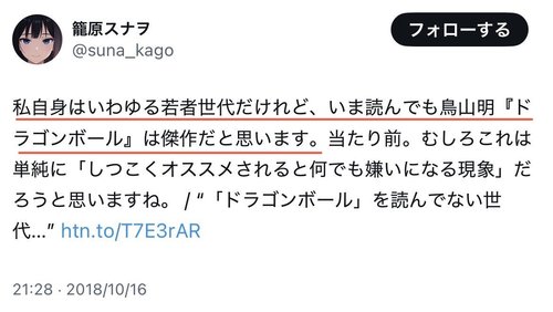 【悲報】女さん「ドラゴンボールは今読んでも面白い！」→8年後「過大評価。何も面白くない」ｗｗｗｗｗｗｗｗｗｗ