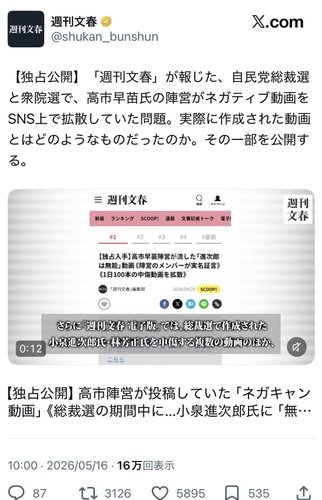 【悲報】高市早苗さん、自分で「高市早苗は女神！」と言ってる動画を文春に撮られてしまうｗｗｗｗｗｗｗｗｗｗ