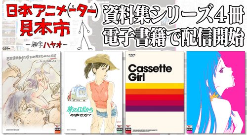 【悲報】英誌「日本のアニメは世界で大人気なのに、なぜ現場は崩壊の危機にあるのか」・・・・・・・・・