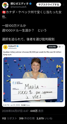 【画像】宝くじで100万ドル当てた女性さん、「週1000ドル一生涯」を選んでしまい批判殺到ｗｗｗｗｗｗｗｗｗｗ