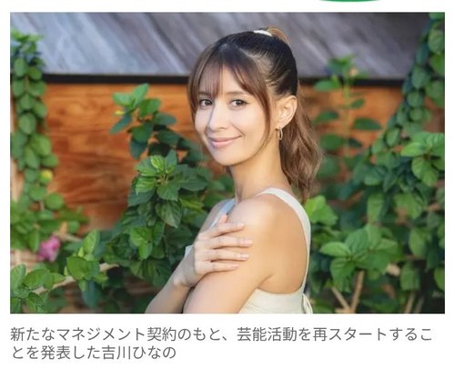 【悲報】吉川ひなのさん、実は8年前に芸能活動辞めてたｗｗｗｗｗｗｗｗｗｗ