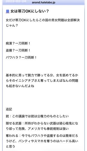 【衝撃】女子さん、ガチで帯刀許可を要求してしまうｗｗｗｗｗｗｗｗｗｗ