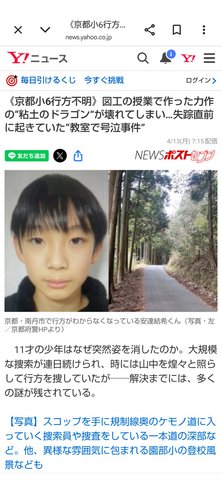 【悲報】京都の行方不明男児さん、失踪直前に「ドラゴンが壊れて号泣」していた・・・・・・・・・