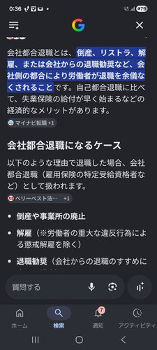 【悲報】失業保険の会社都合に詳しい奴来てくれ・・・・・・・・・