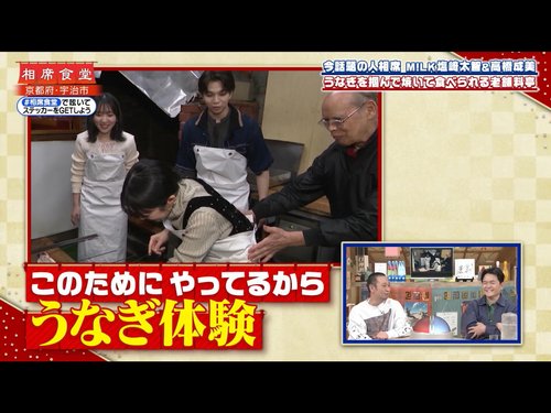 【悲報】『相席食堂』に取材協力した鰻屋の店主さん、番組でセクハラおやじとして全国に晒されてしまう・・・・・・・・・