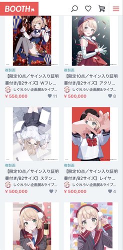 【画像】しぐれういさん、サイン入り複製原画を1枚50万円で販売し調子に乗ってしまう