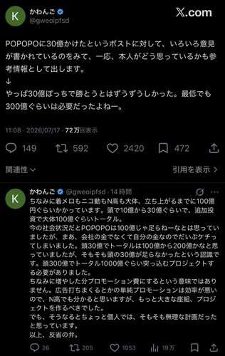 【困惑】川上量生さん「POPOPOは300億円必要だった、おっさんたちで成功したかった」