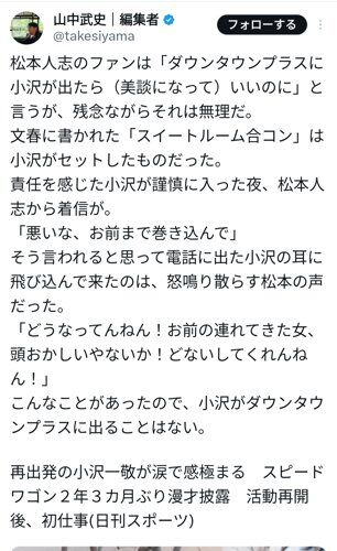 【悲報】松本人志さん、小沢にブチギレて自分のサブスクから出禁にしてしまうｗｗｗｗｗｗｗｗｗｗ