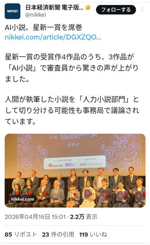 【悲報】星新一賞さん、ガチでAI小説に乗っ取られてしまうｗｗｗｗｗｗｗｗｗｗ